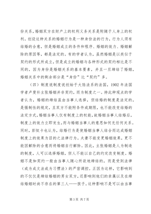 婚姻法的心得体会 (5).docx