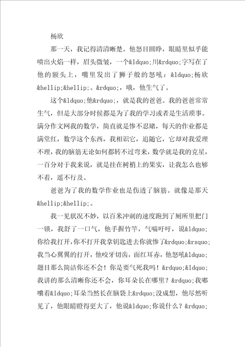 他生气了作文精彩4篇
