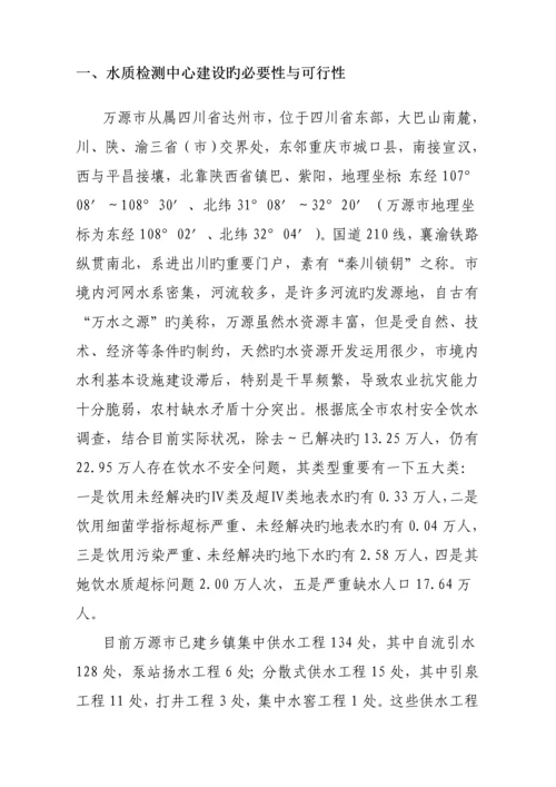 万源市农村饮水安全水质检测中心建设专题方案.docx