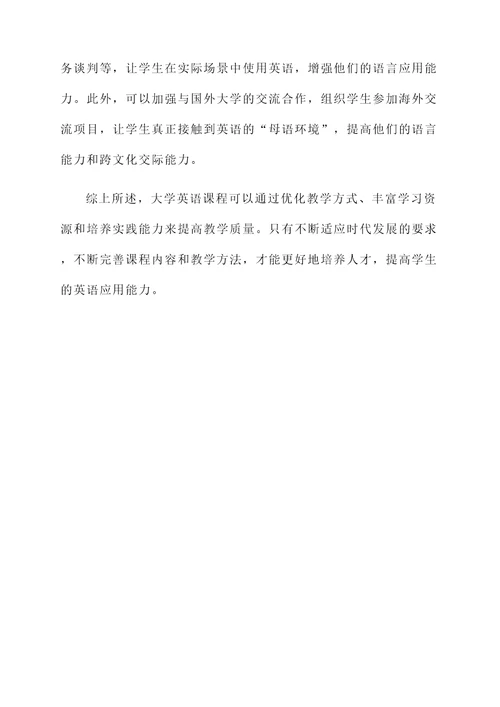 大学英语课程感想
