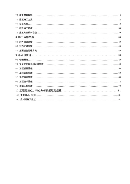 光伏电站工程施工组织总设计方案.docx