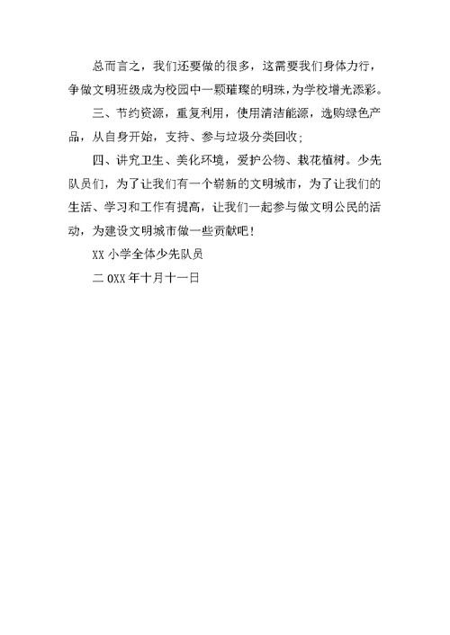 争做文明公民的倡议书范文