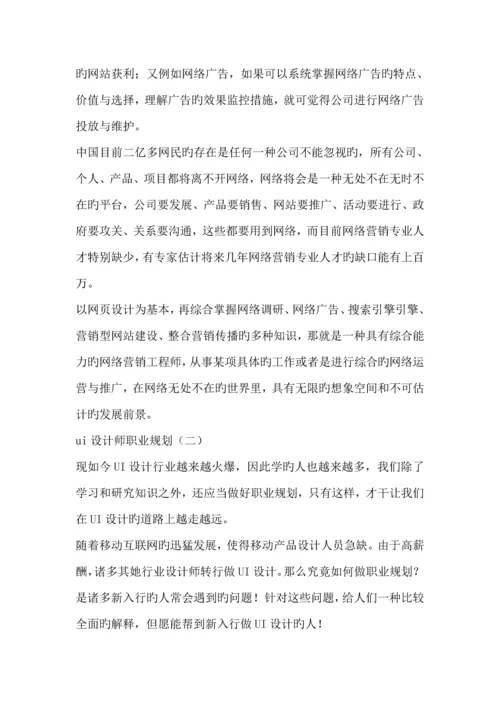 备选职业重点规划专题方案.docx