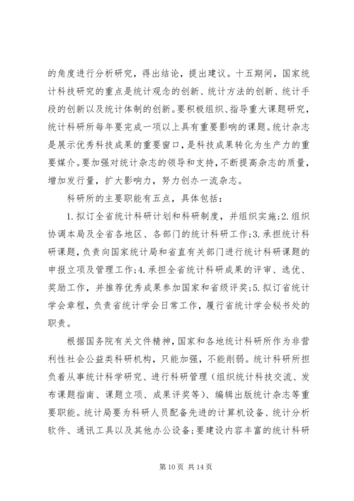统计业务培训心得体会.docx