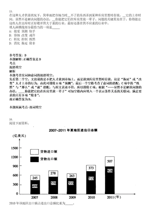 广州市第六中学招聘网络电教管理员考试押密卷含答案解析