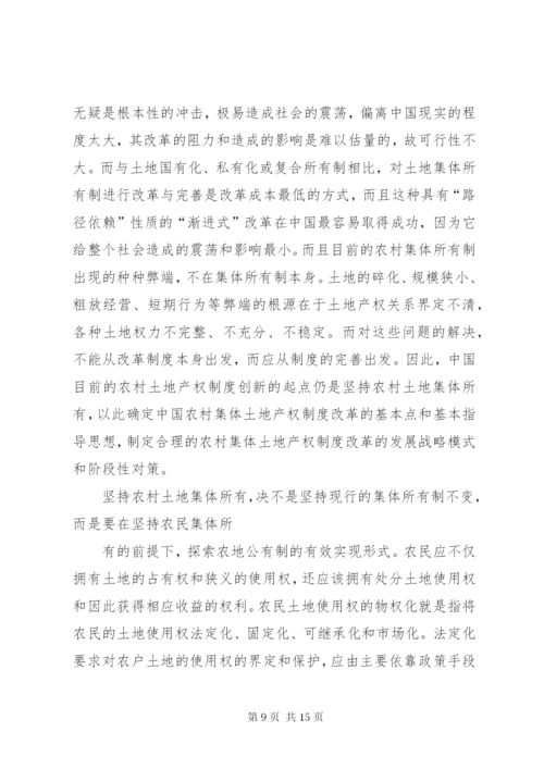 我国农村金融扶贫法律制度的变迁、检视与创新.docx