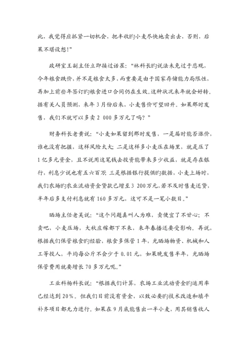 管理经济学案例分析1.docx