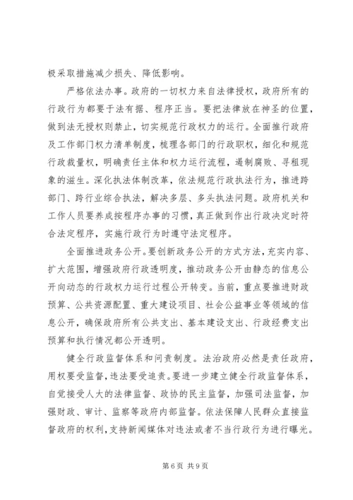 学习依法治国心得体会精选.docx
