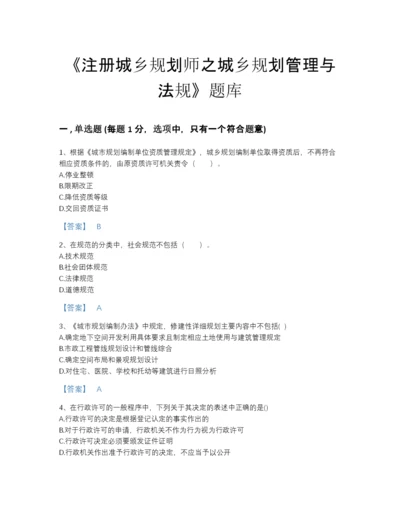 2022年浙江省注册城乡规划师之城乡规划管理与法规自测题型题库加解析答案.docx