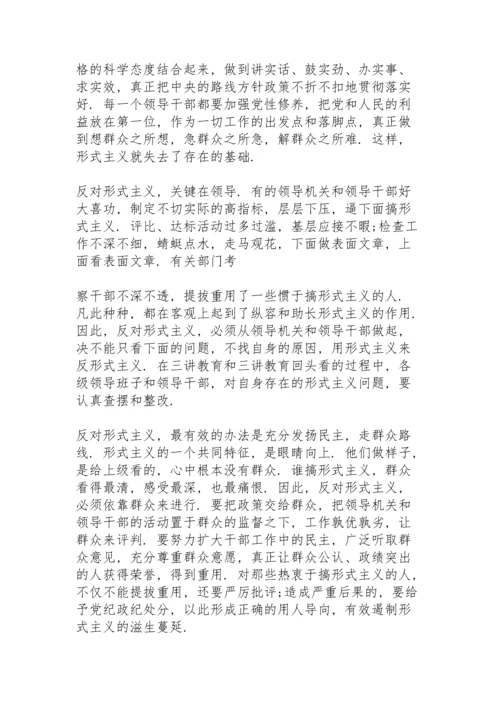 厉戒形式主义官僚主义交流发言.docx