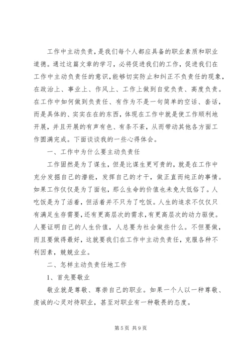 增强责任心得体会 (4).docx