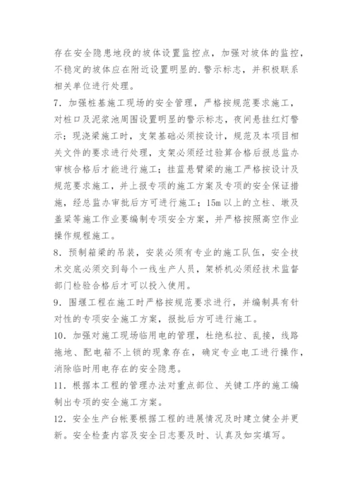 公路施工安全会议纪要.docx