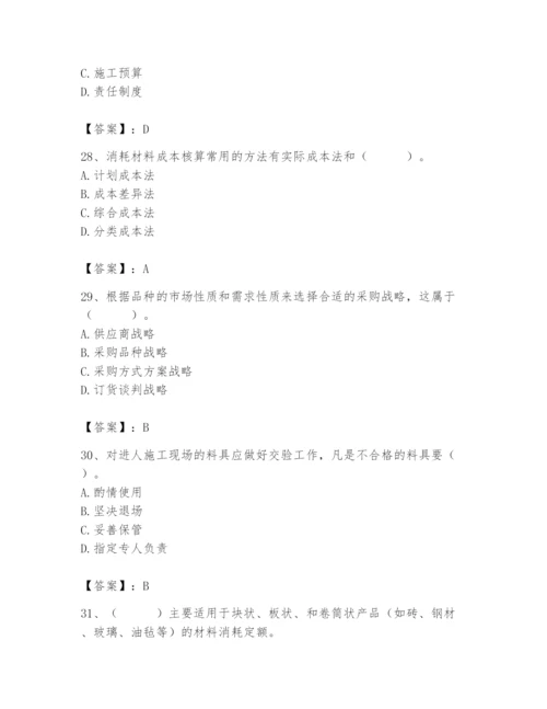 2024年材料员之材料员专业管理实务题库（a卷）.docx