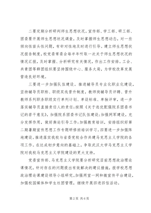 意识形态专题会议记录.docx