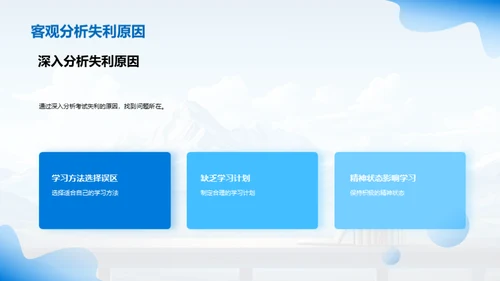 战胜考试低谷