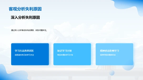 战胜考试低谷