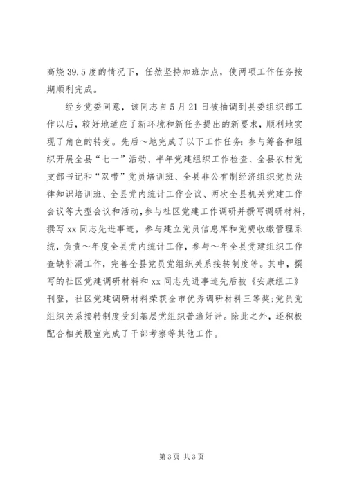 公务员考核鉴定表 (2).docx