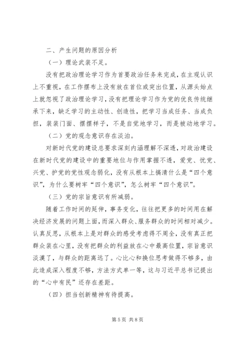 机关党员干部XX年主题教育民主生活会检视剖析材料 (5).docx