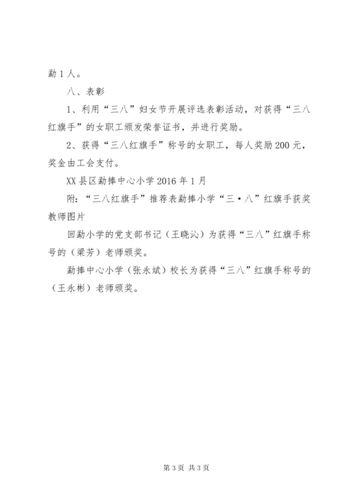 先进党支部、优秀党员、“三八”红旗手评选标准.docx