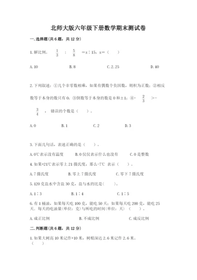 北师大版六年级下册数学期末测试卷及答案下载.docx