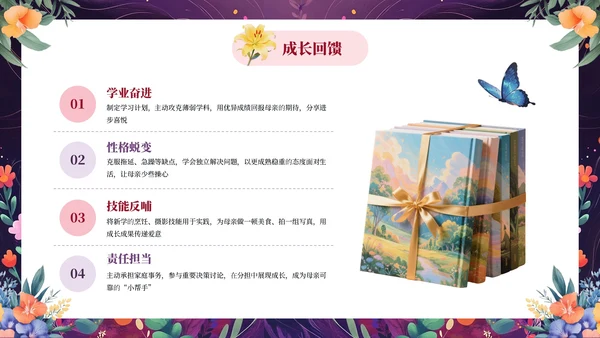 粉紫色插画风小学母亲节主题班会感恩母亲节PPT模板