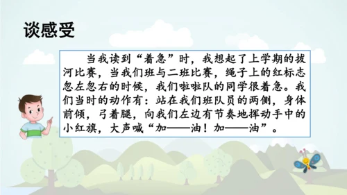 -统编版2024-2025学年四年级语文上册同步语文园地六 精品课件