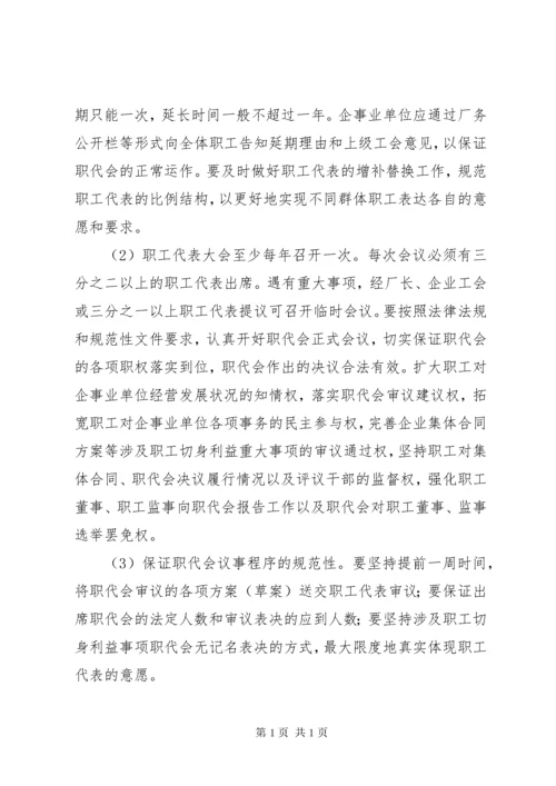 XX省总工会关于推行区域(行业)职工代表大会制度的意见 (3).docx