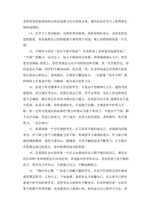 初三期末学生操行评语10篇.docx