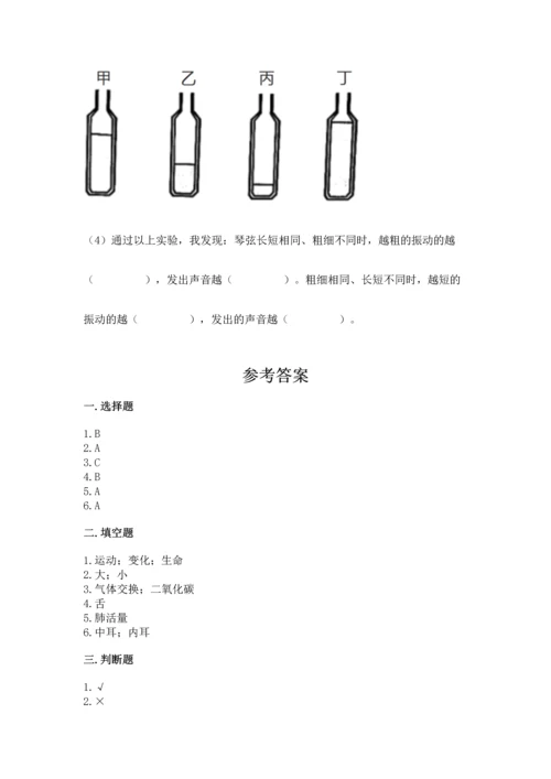 教科版科学四年级上册期末测试卷精品（典型题）.docx