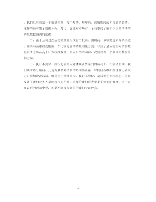 精编之国庆节商场的活动总结范文.docx