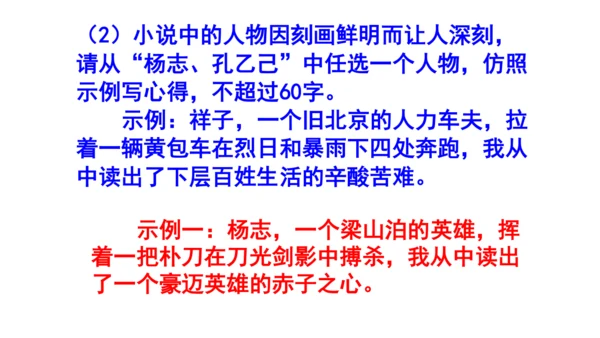 九上语文综合性学习《走进小说天地》梯度训练3 课件