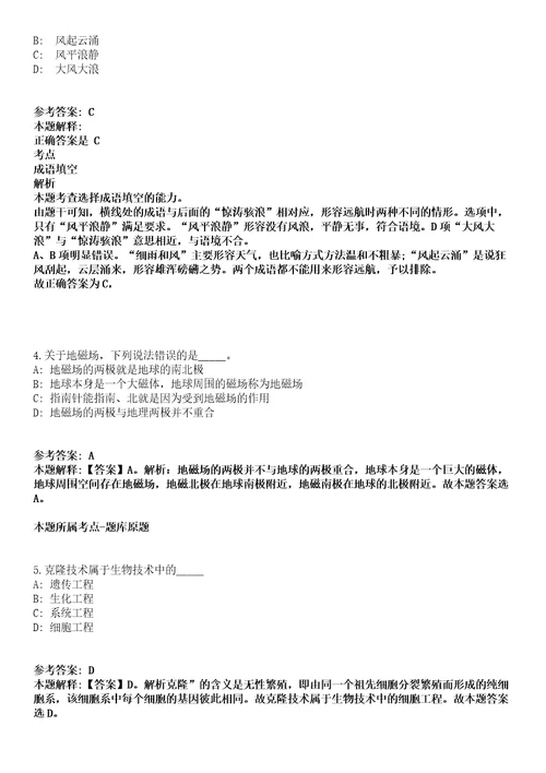 2021年06月浙江嘉兴市海宁产业技术研究院睿医人工智能研究中心招聘2人冲刺卷第八期（带答案解析）