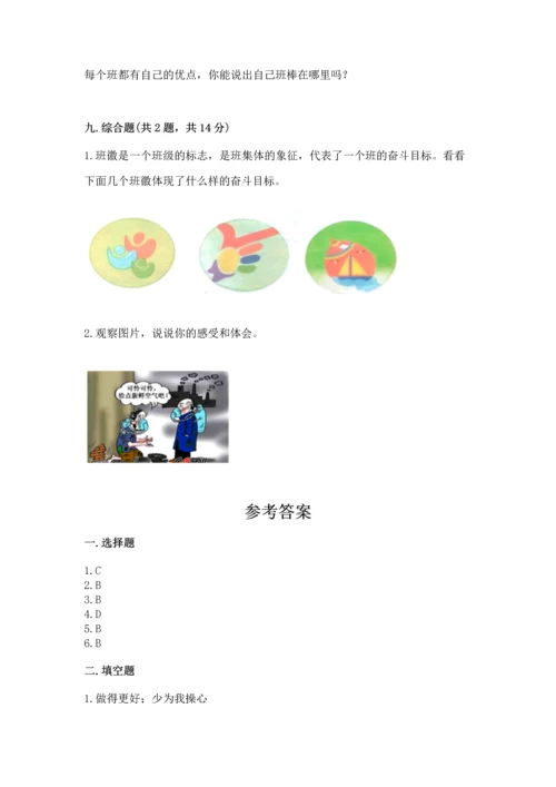 部编版小学四年级上册道德与法治期中测试卷（夺冠系列）.docx