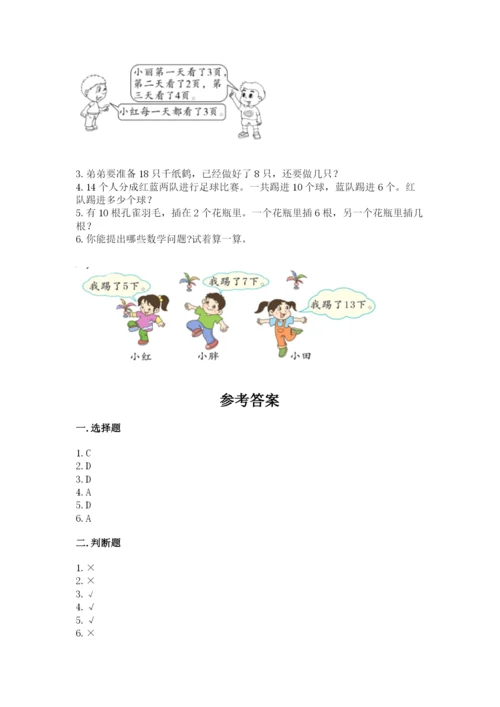 人教版数学一年级上册期末测试卷附答案【综合卷】.docx