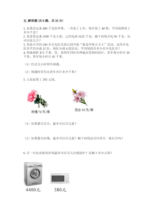 苏教版四年级上册数学第二单元 两、三位数除以两位数 测试卷（典型题）.docx