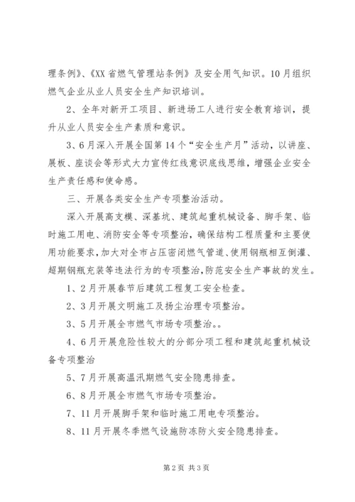 建筑安全生产工作计划 (3).docx