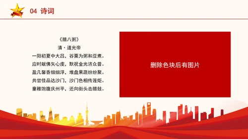微党课中国传统节日腊八节的由来PPT课件