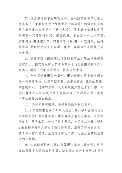 2023团支部工作总结汇报.docx