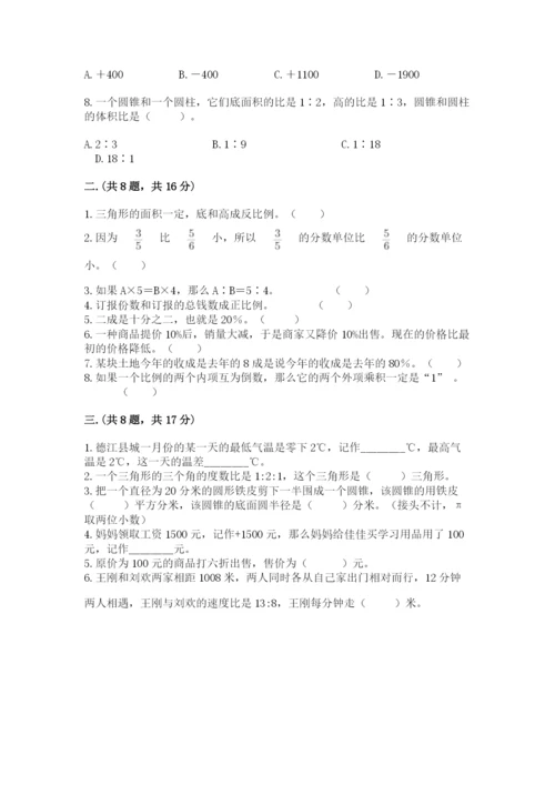 北师大版小升初数学模拟试卷精品（达标题）.docx