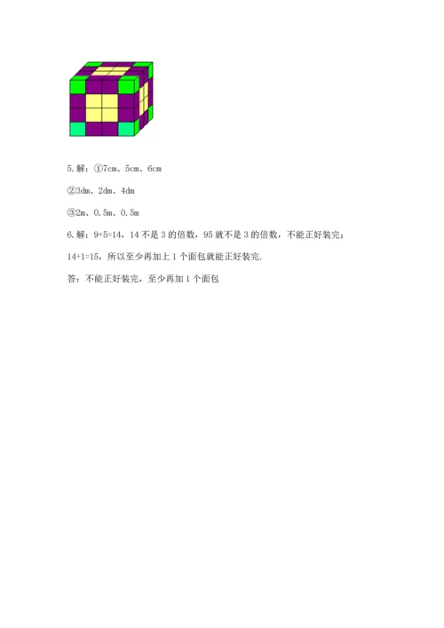 人教版五年级下册数学期末测试卷加答案下载.docx