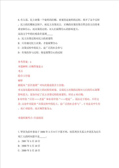 浙江宁波海曙区横街镇卫生院招考聘用校医2人同步测试模拟卷含答案第7次