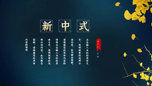 国学文化轻奢读书会所通用PPT模板