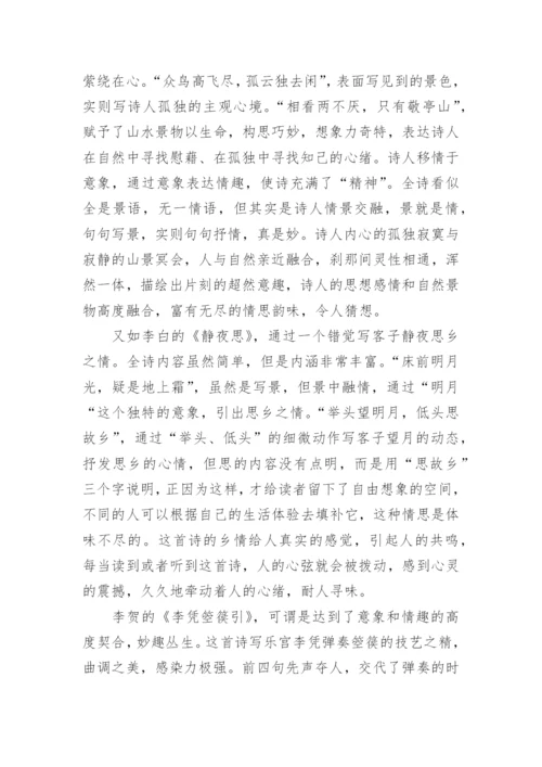 唐诗的魅力分析.docx
