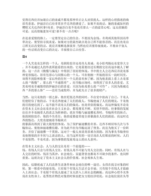 高中读傲慢与偏见阅读心得5篇