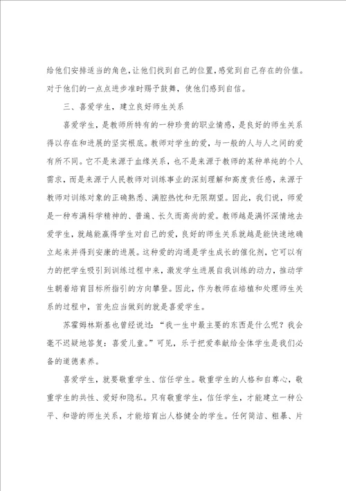 教师师德师风学习心得体会2022年