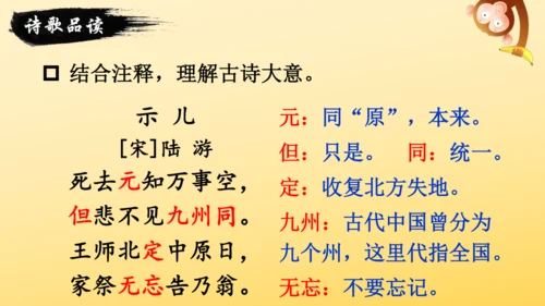 统编版语文 2024-2025学年五年级上册12 古诗三首  示儿  课件