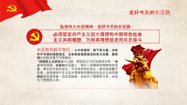 学习论中国共产党历史长征精神党史PPT模板