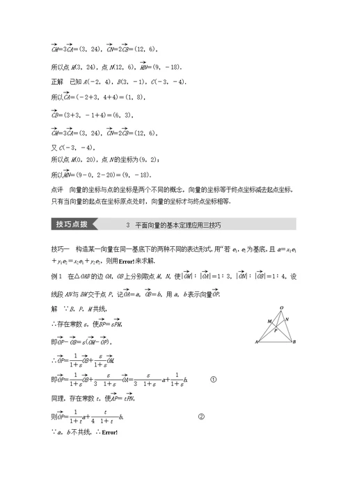 2018版高中数学第二章平面向量疑难规律方法学案苏教版