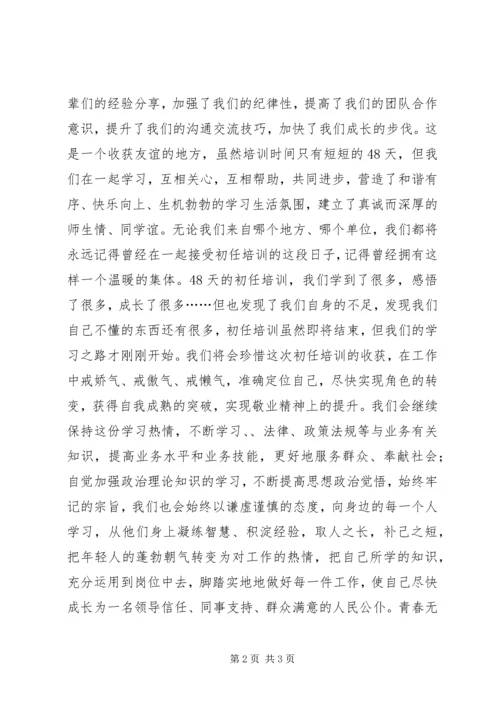 初任培训学员公务员代表发言.docx