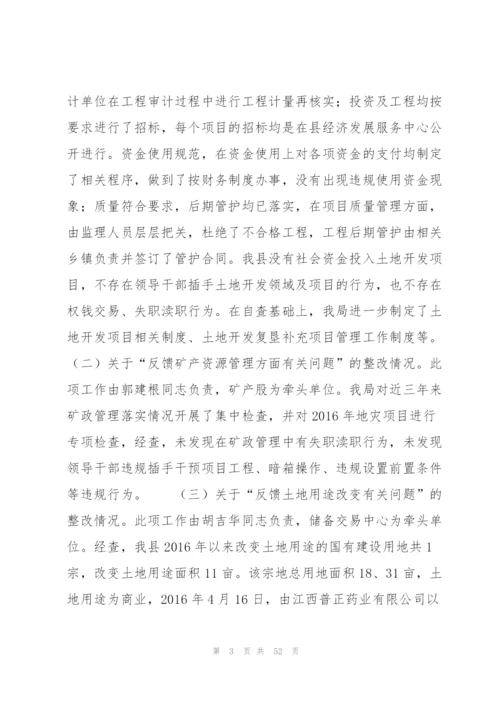 巡察整改工作组织落实情况报告范文(通用7篇).docx